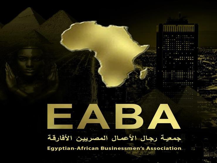 رجال الأعمال المصريين الأفارقة: إنشاء مركز تجاري استثماري لوجيستي للمنتجات المصرية بكينيا