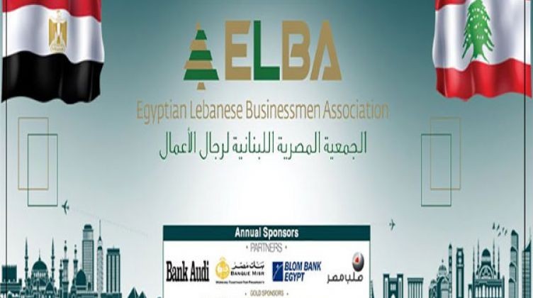 المصرية اللبنانية لرجال الأعمال تطالب بمنح القطاع الخاص فرصة بخطة 2030