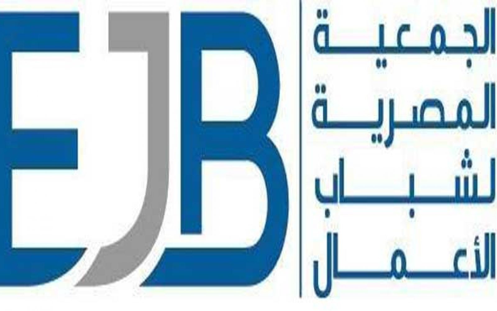 شباب الأعمال: تحديات كبيرة ستواجه تنفيذ اتفاقية التجارة الحرة الأفريقية