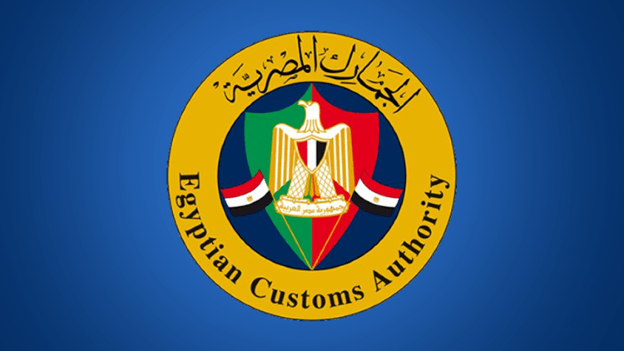 الجمارك تصدر دليلا بجميع التعديلات التي طرأت على قانون الاستيراد والتصدير حتى أول أغسطس