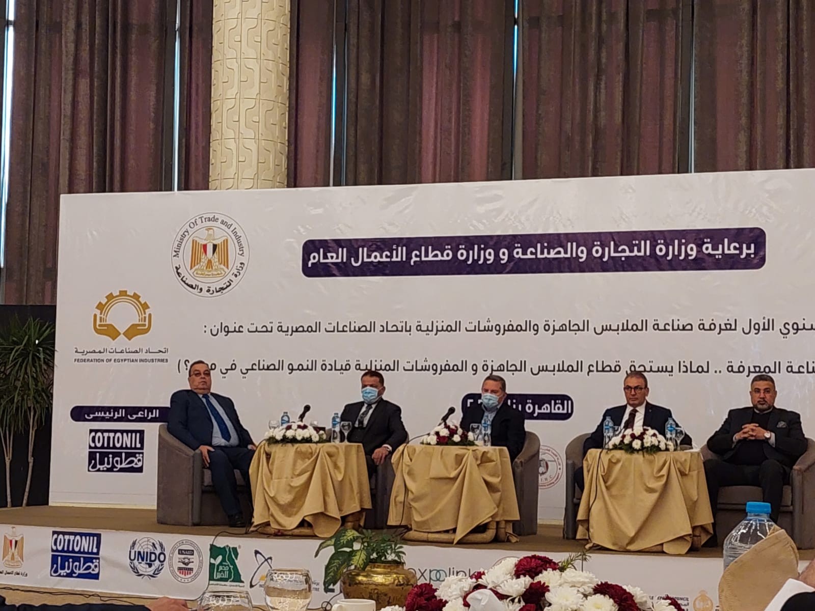 مؤتمر غرفة صناعة الملابس و المفروشات عن الرقمنة في الصناعة 