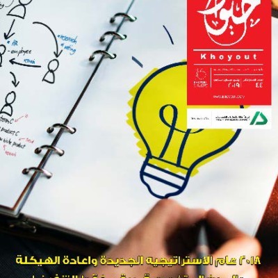 Khoyout Magazine - January 2019